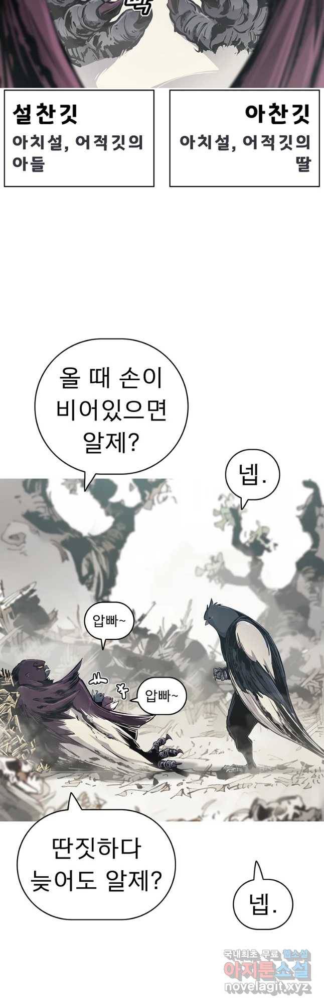 불멸의 투귀 18화 7