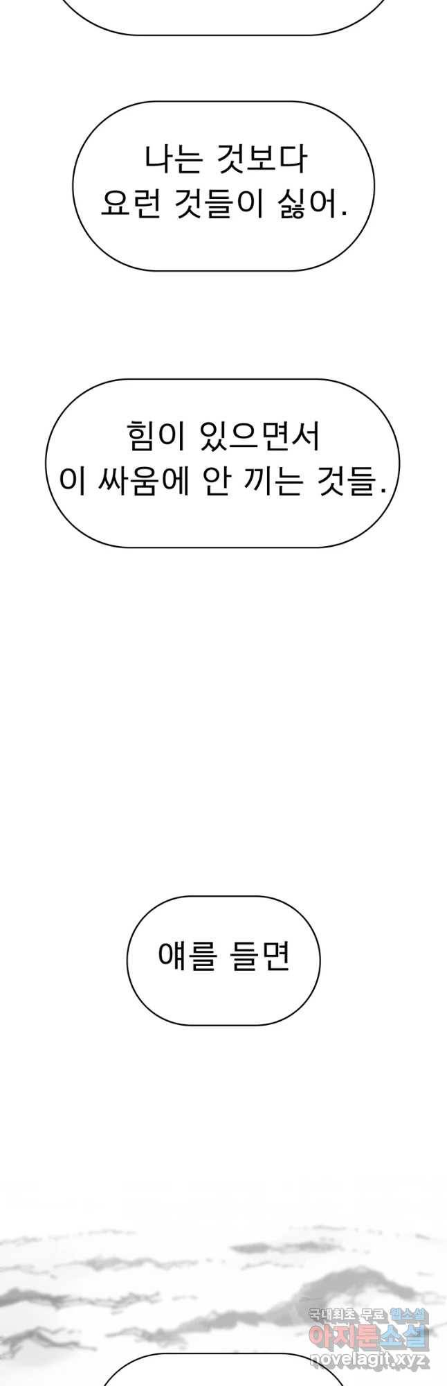 불멸의 투귀 18화 36