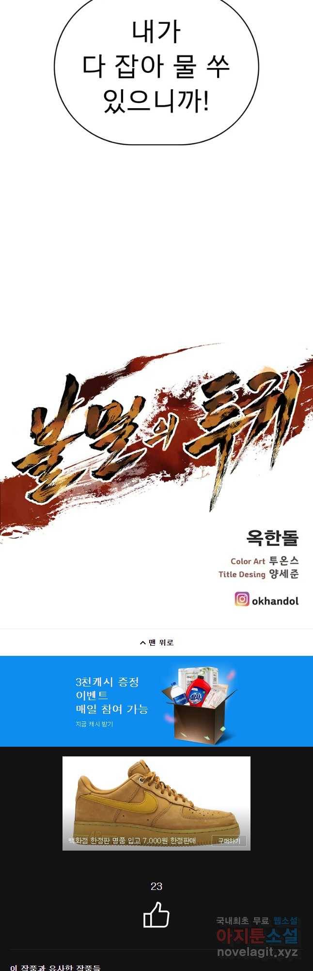 불멸의 투귀 18화 57