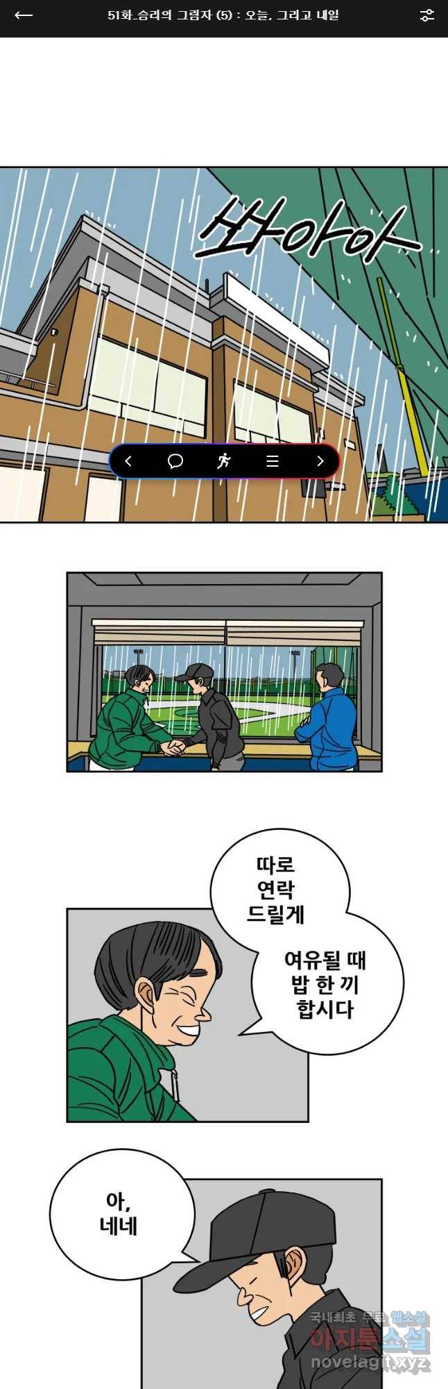 기프트 51화_승리의 그림자(5) : 오늘,그리고 내일 1