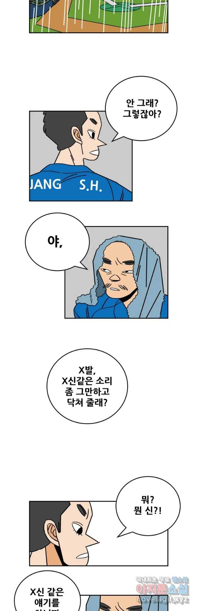 기프트 51화_승리의 그림자(5) : 오늘,그리고 내일 3