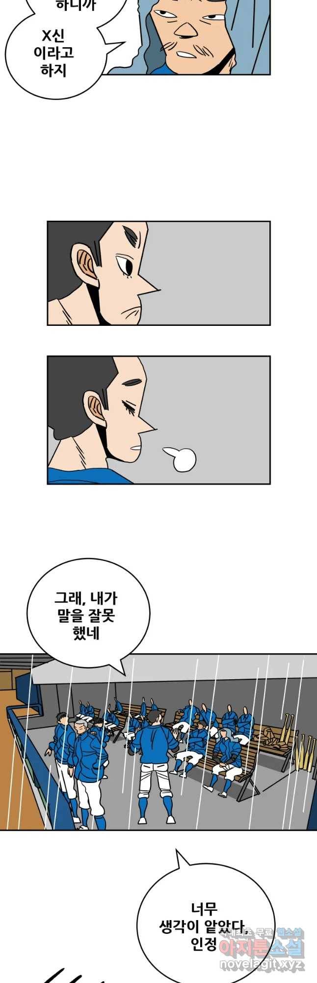 기프트 51화_승리의 그림자(5) : 오늘,그리고 내일 4