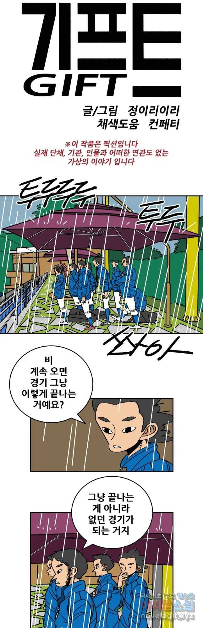 기프트 51화_승리의 그림자(5) : 오늘,그리고 내일 6