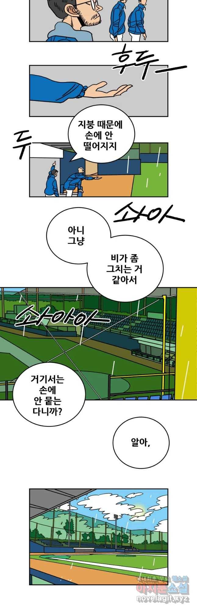 기프트 51화_승리의 그림자(5) : 오늘,그리고 내일 8