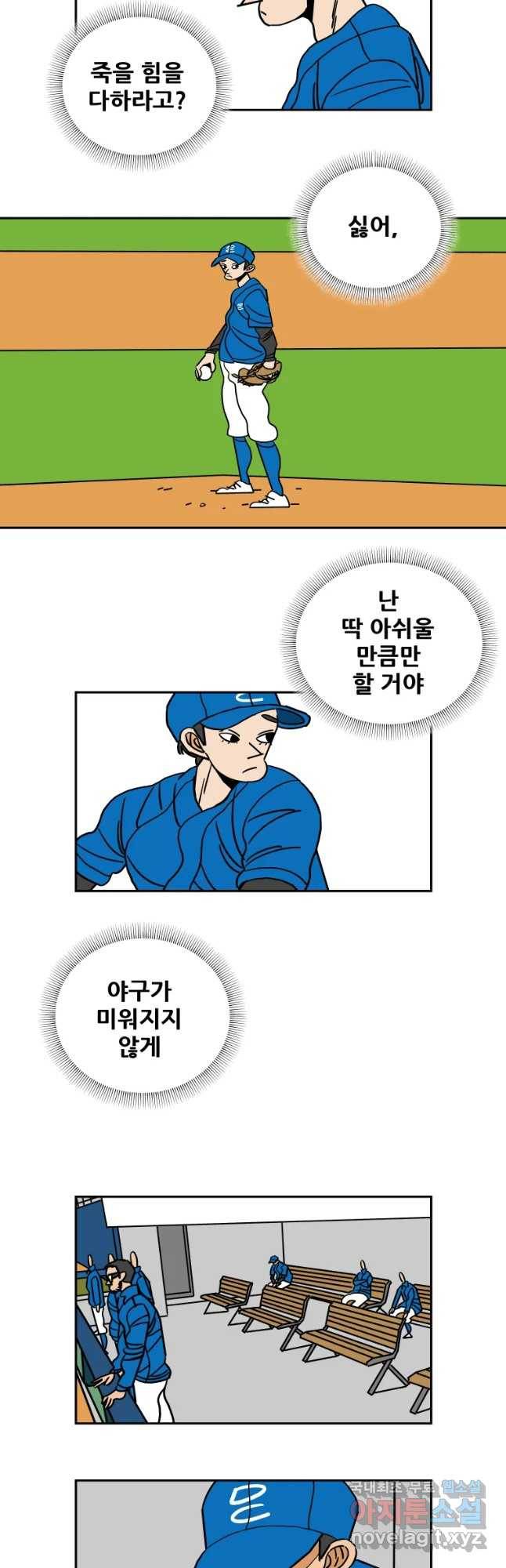 기프트 51화_승리의 그림자(5) : 오늘,그리고 내일 11
