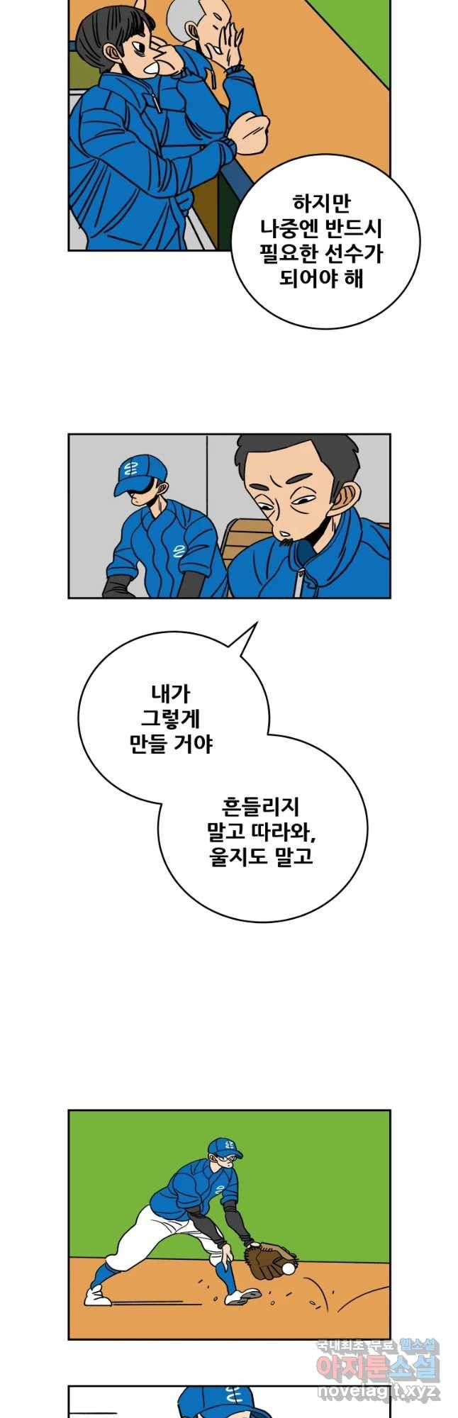 기프트 51화_승리의 그림자(5) : 오늘,그리고 내일 13