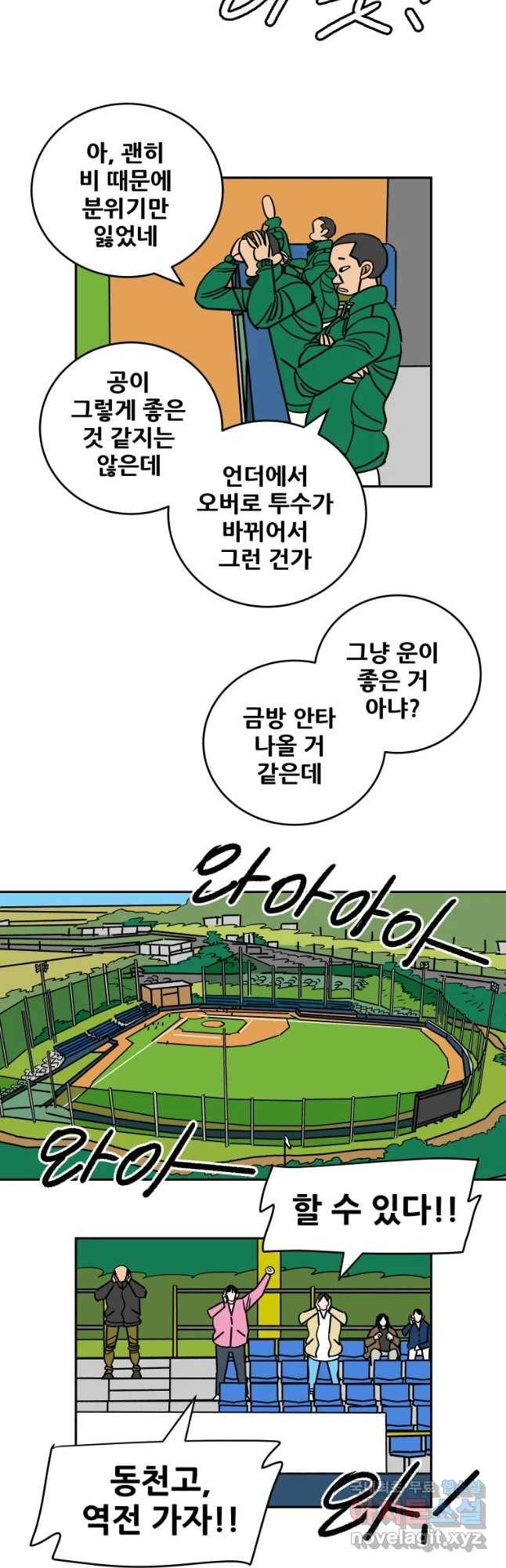 기프트 51화_승리의 그림자(5) : 오늘,그리고 내일 16