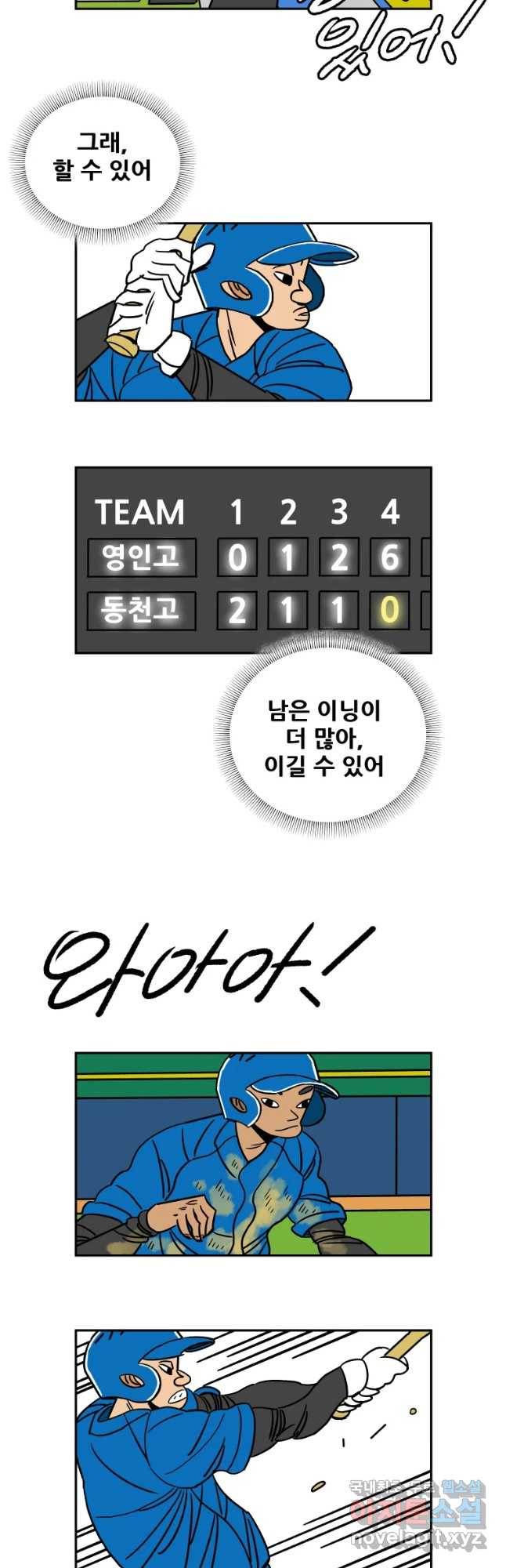 기프트 51화_승리의 그림자(5) : 오늘,그리고 내일 21
