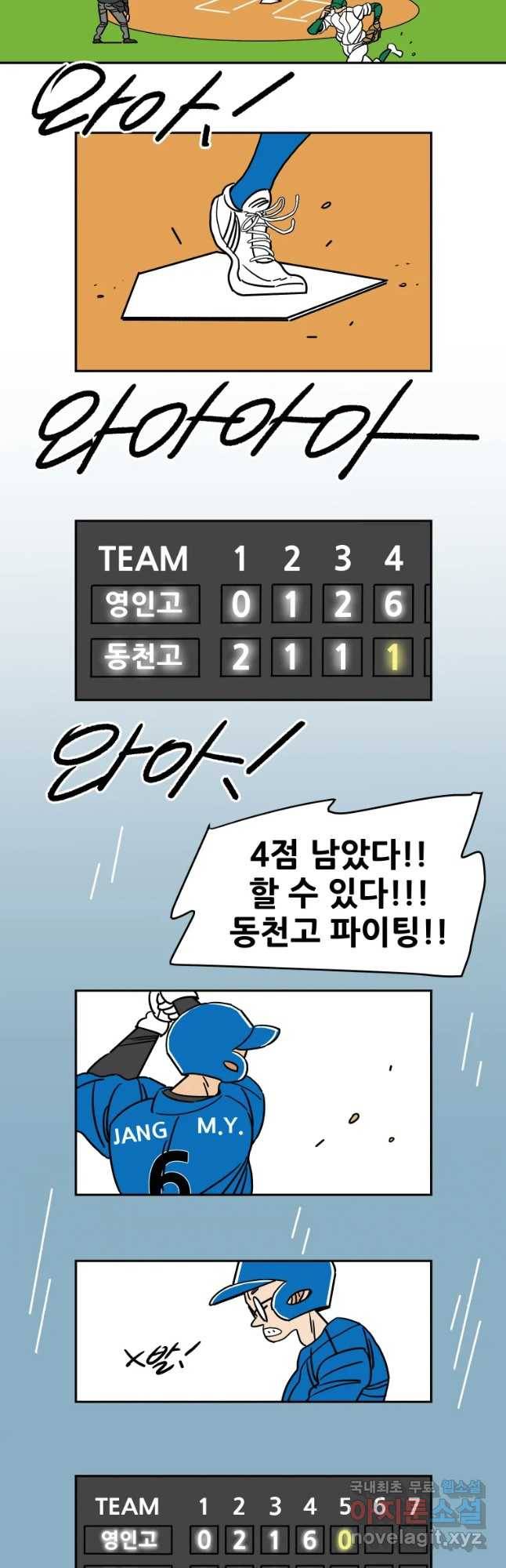 기프트 51화_승리의 그림자(5) : 오늘,그리고 내일 23