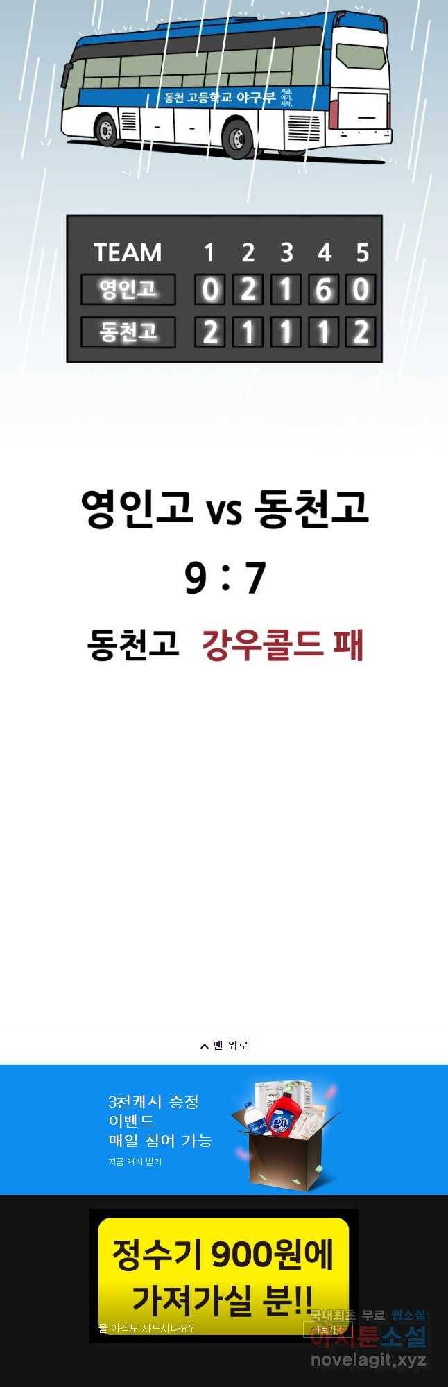 기프트 51화_승리의 그림자(5) : 오늘,그리고 내일 25