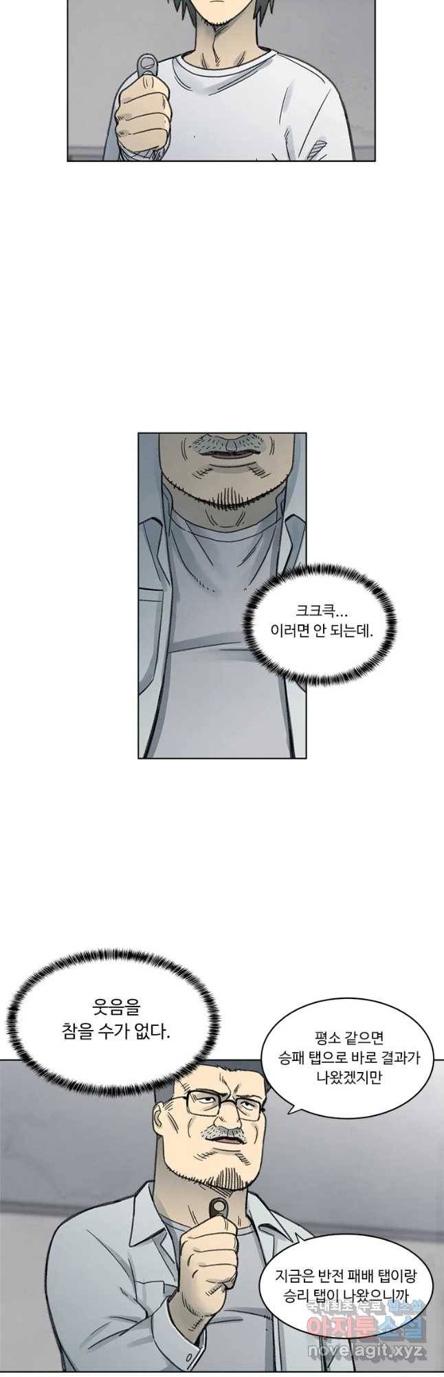 화폐개혁 벙커편 20화 2