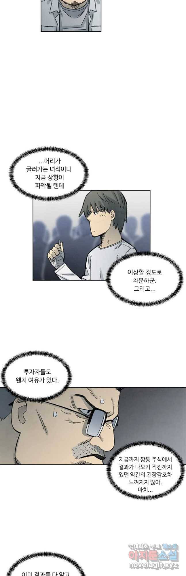화폐개혁 벙커편 20화 4