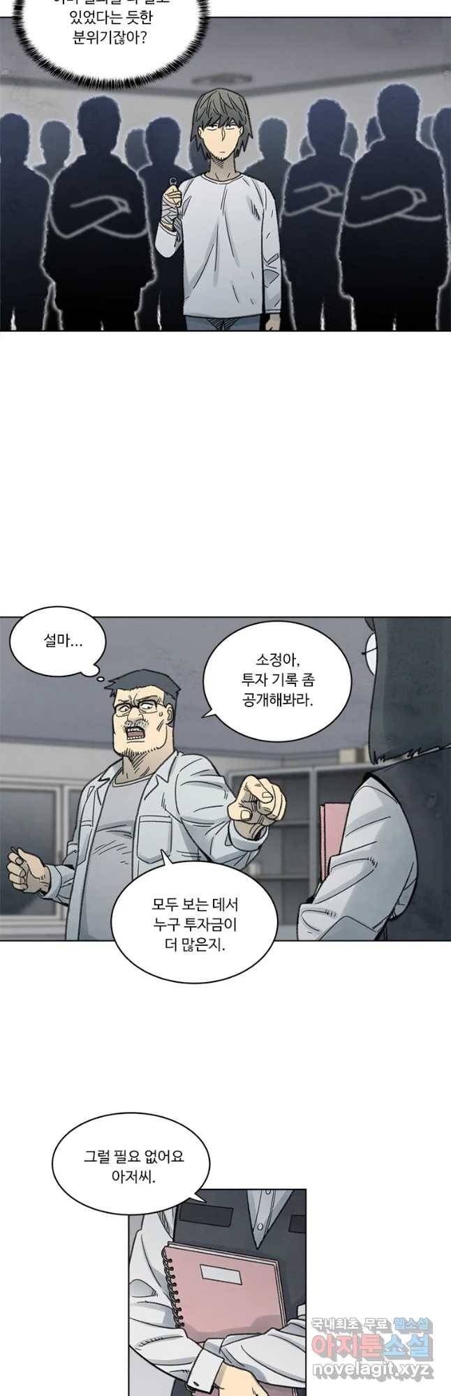 화폐개혁 벙커편 20화 5