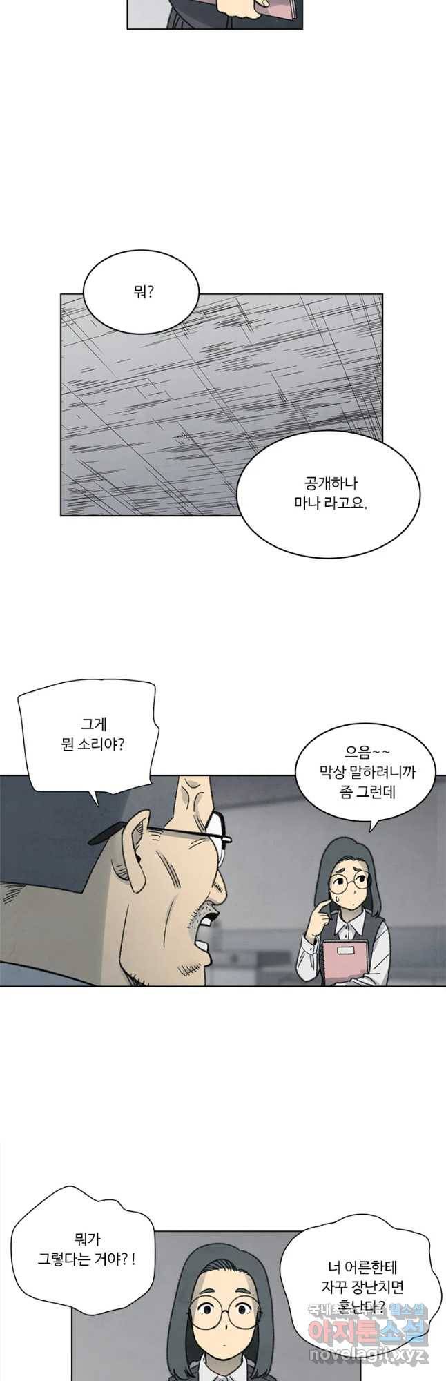 화폐개혁 벙커편 20화 6