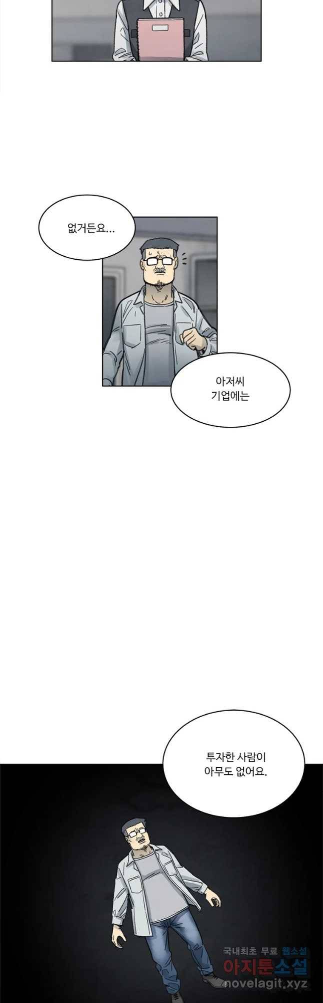 화폐개혁 벙커편 20화 7