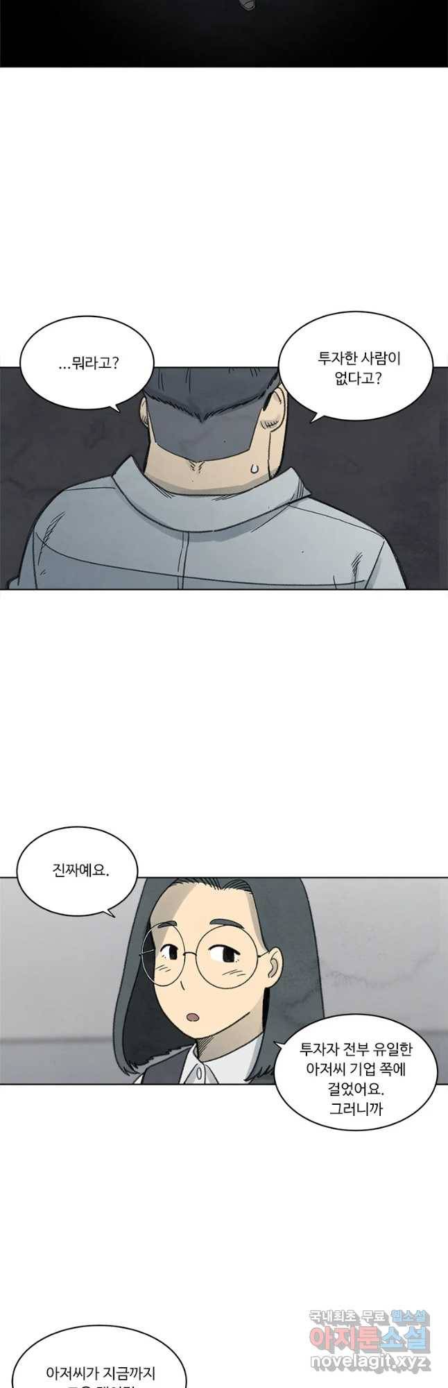 화폐개혁 벙커편 20화 8