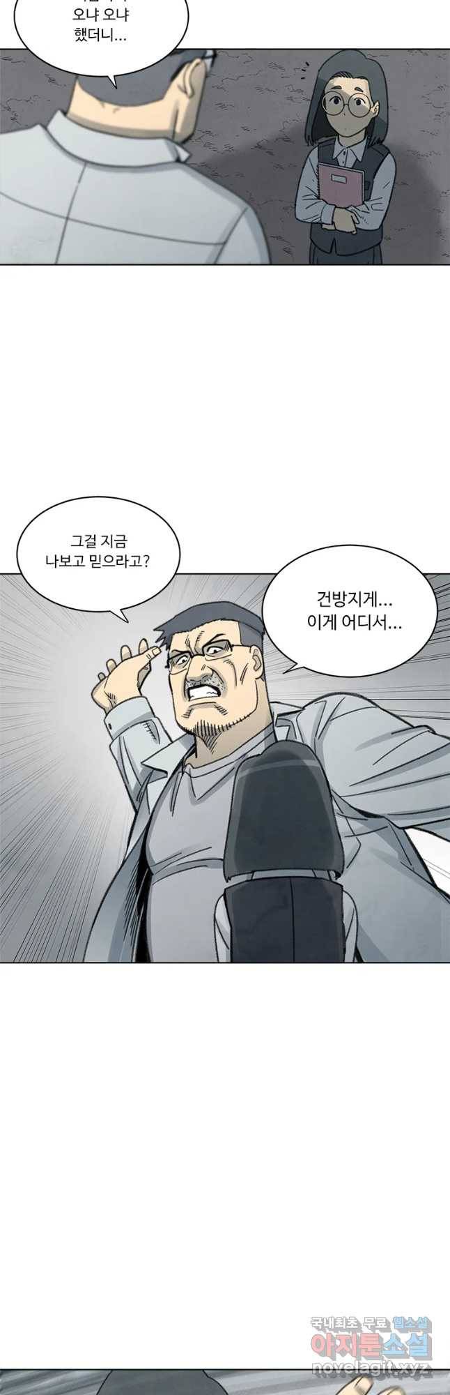 화폐개혁 벙커편 20화 10