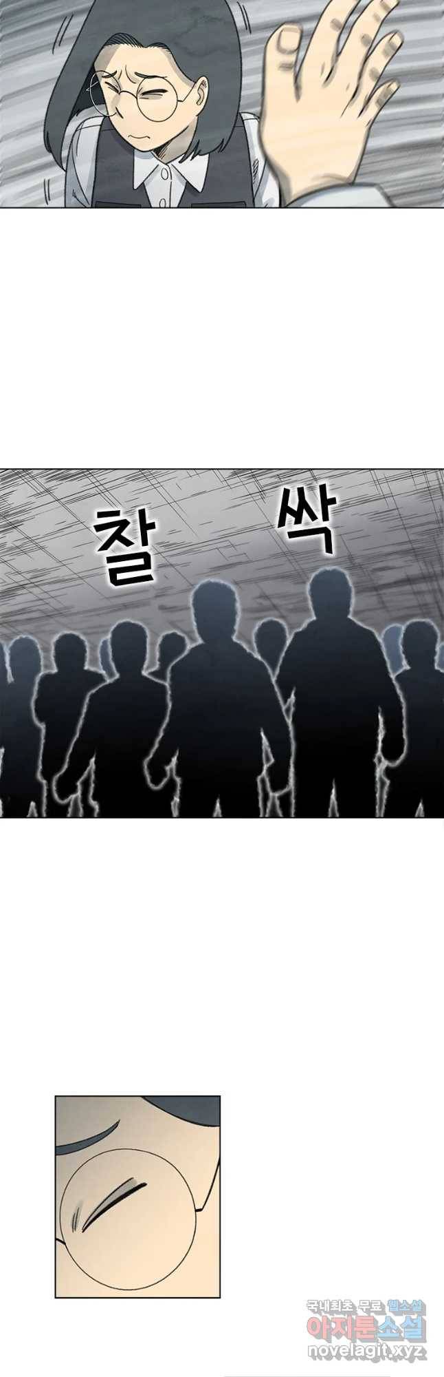 화폐개혁 벙커편 20화 11