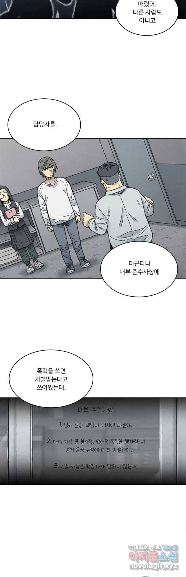 화폐개혁 벙커편 20화 13