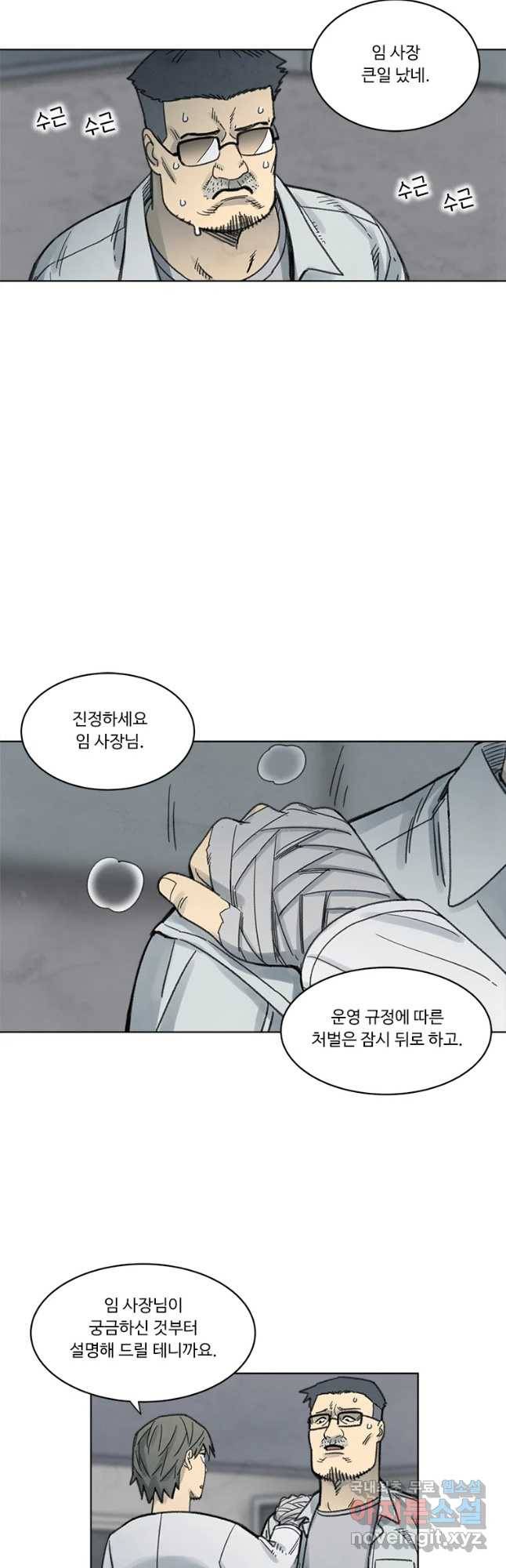 화폐개혁 벙커편 20화 14