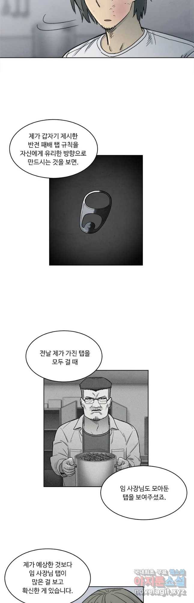 화폐개혁 벙커편 20화 17