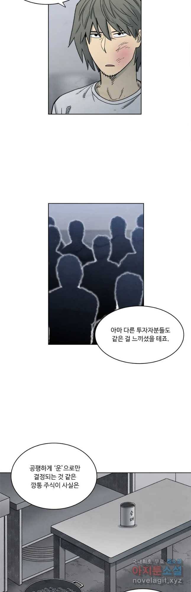 화폐개혁 벙커편 20화 18