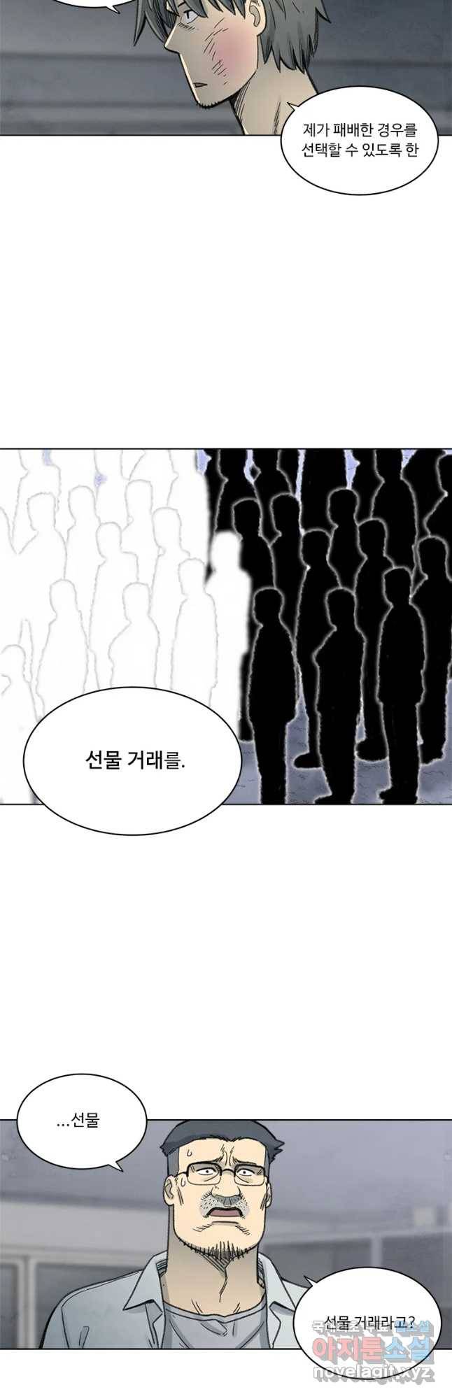 화폐개혁 벙커편 20화 20
