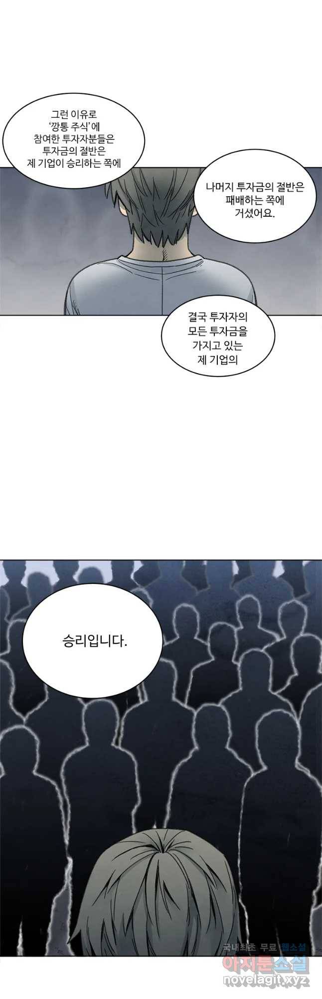 화폐개혁 벙커편 20화 22