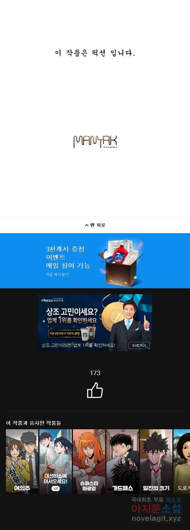 화폐개혁 벙커편 20화 23