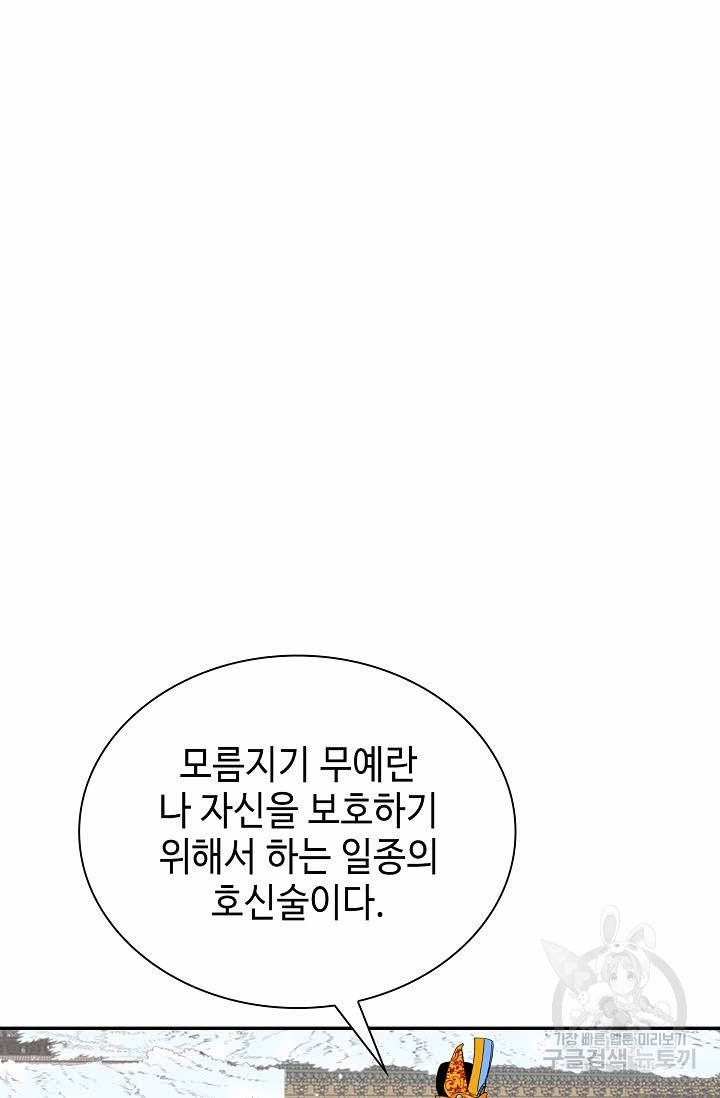 태상교주 숙수되다 95화 2