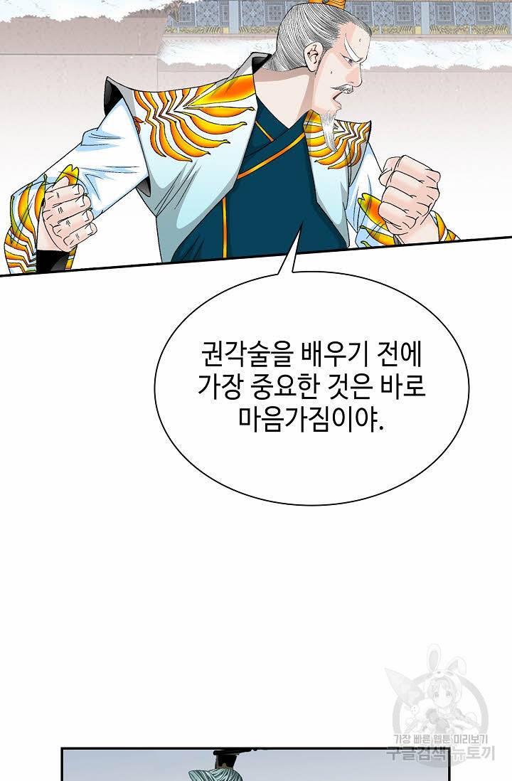 태상교주 숙수되다 95화 3