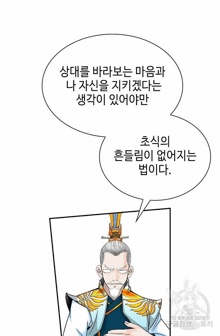 태상교주 숙수되다 95화 5