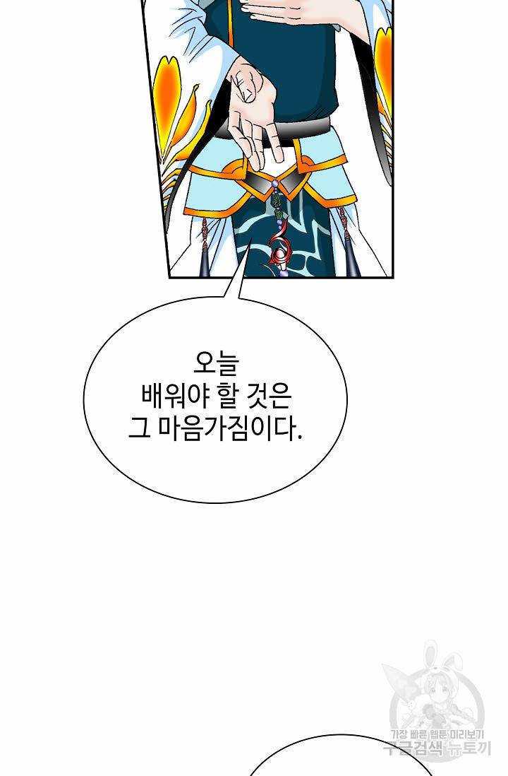 태상교주 숙수되다 95화 6