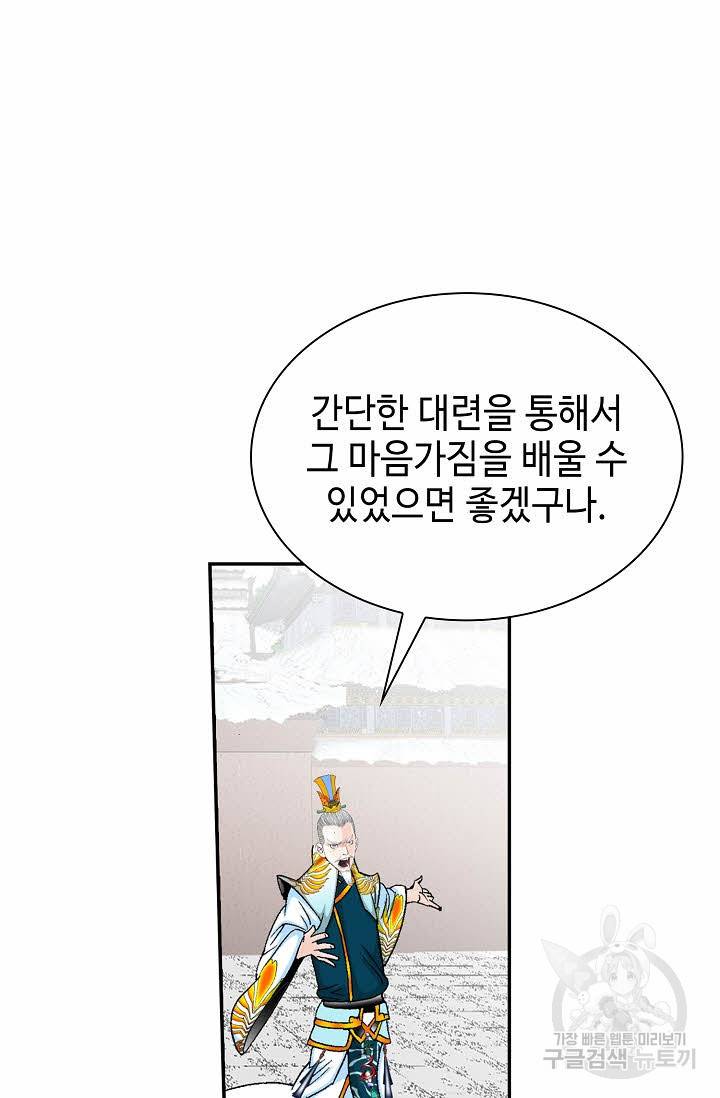 태상교주 숙수되다 95화 8