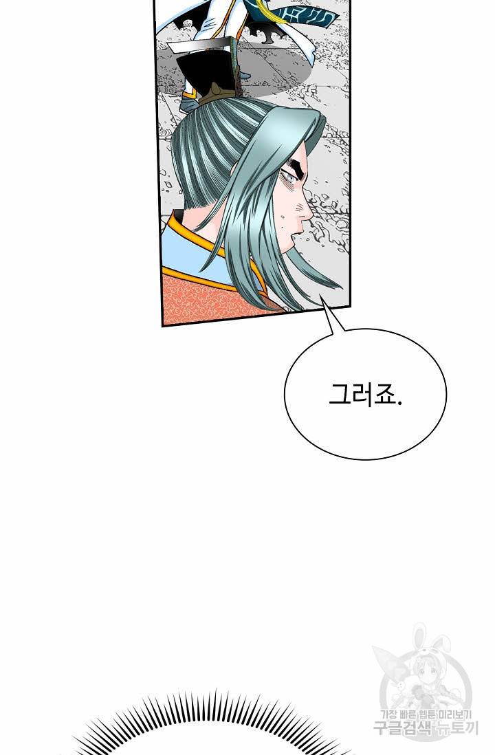 태상교주 숙수되다 95화 9