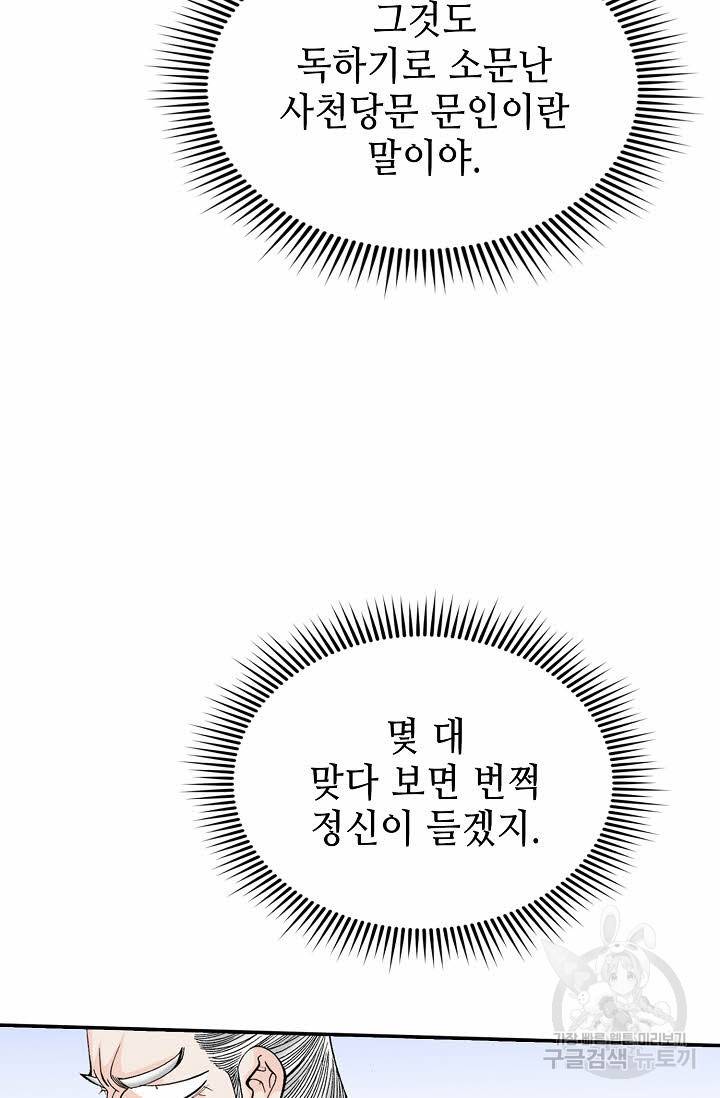 태상교주 숙수되다 95화 12