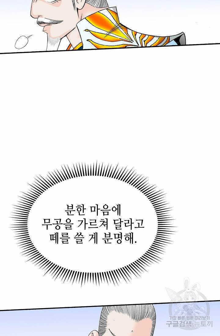 태상교주 숙수되다 95화 13