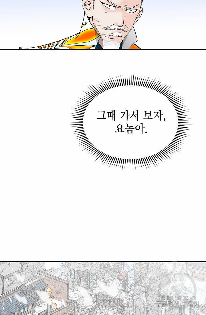 태상교주 숙수되다 95화 14