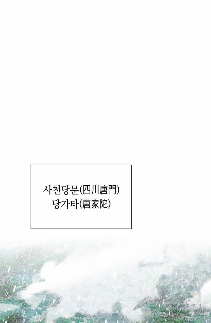 태상교주 숙수되다 95화 16