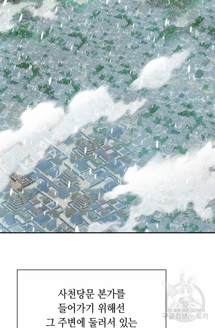 태상교주 숙수되다 95화 17