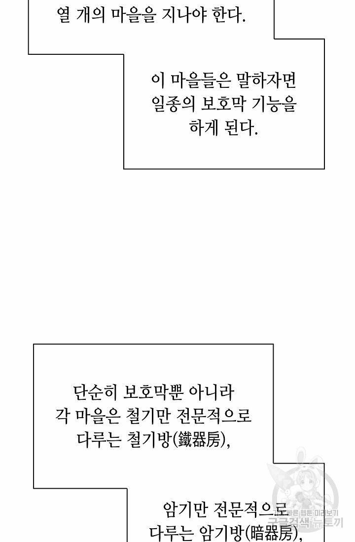태상교주 숙수되다 95화 18