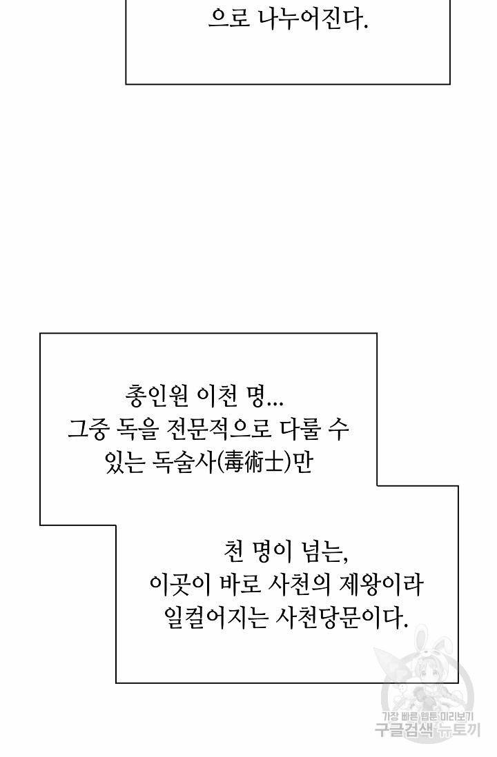 태상교주 숙수되다 95화 21