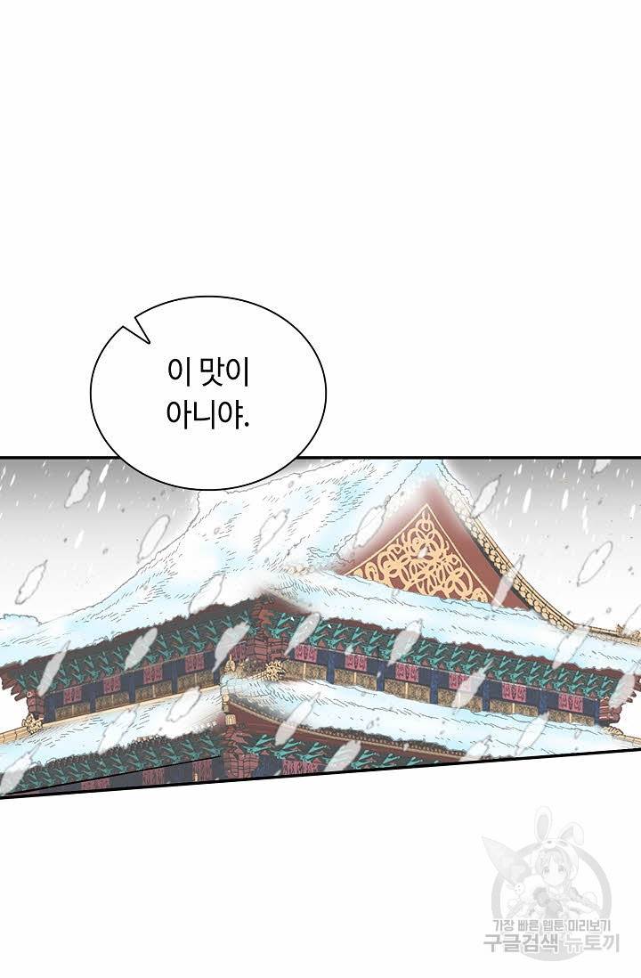태상교주 숙수되다 95화 23