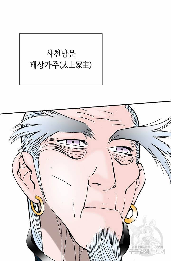 태상교주 숙수되다 95화 24