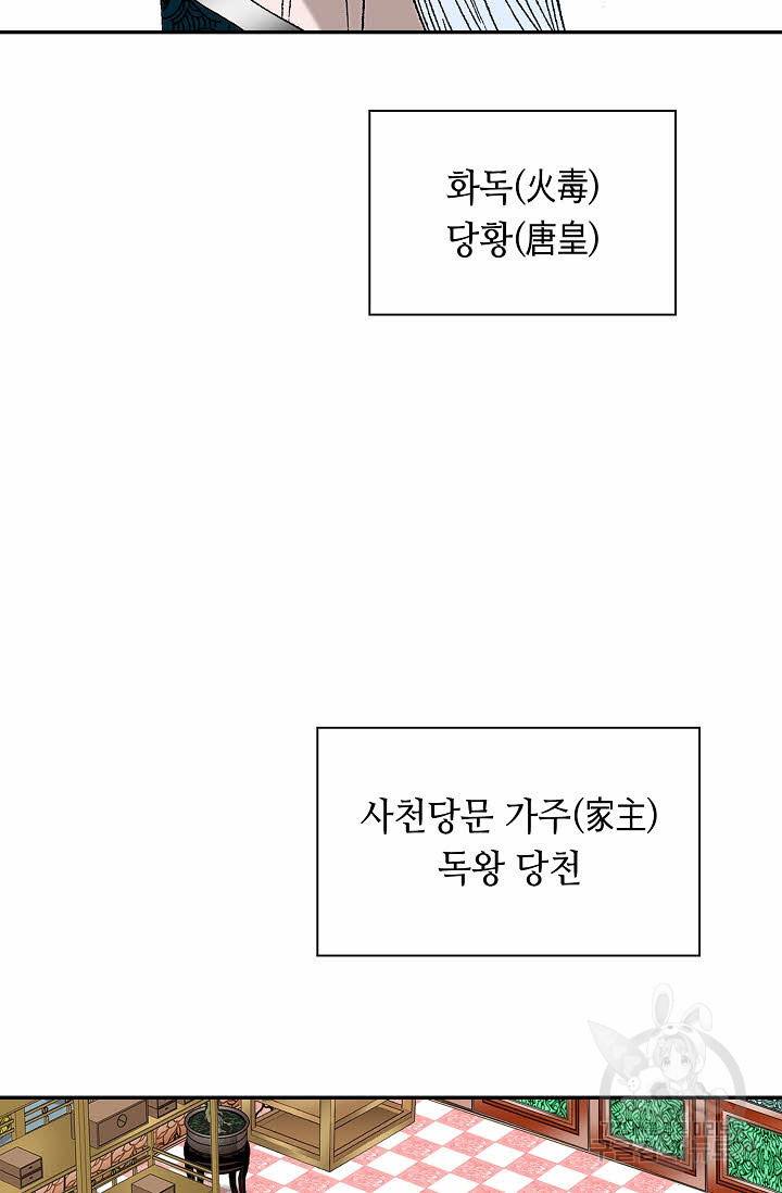 태상교주 숙수되다 95화 25