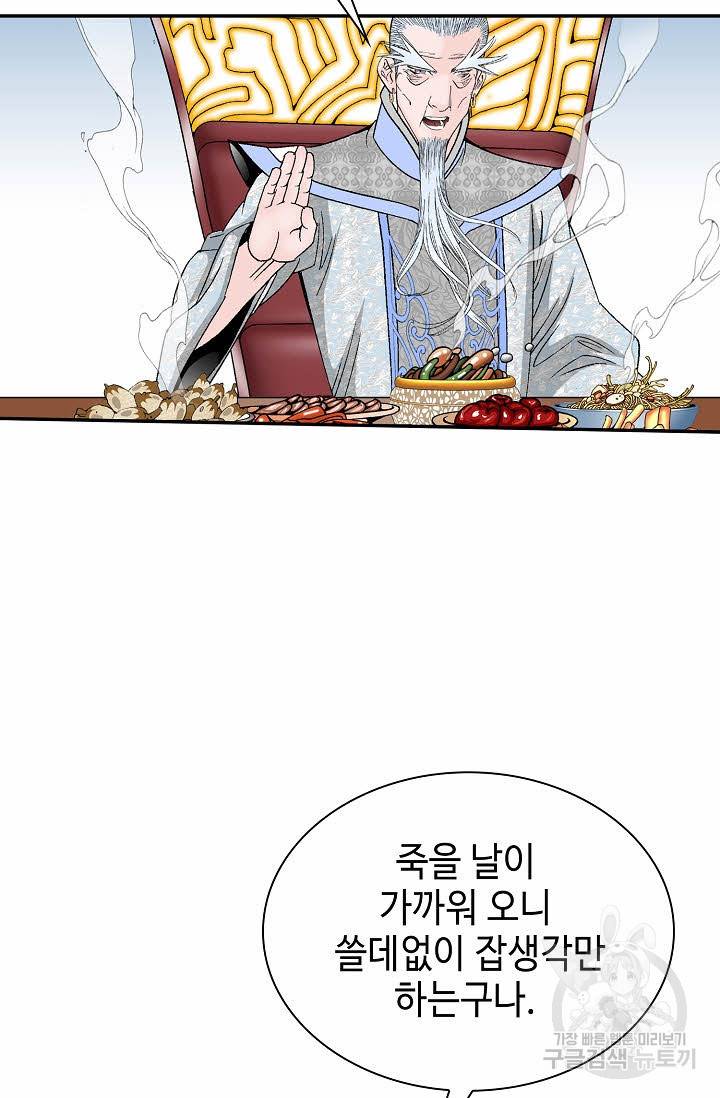 태상교주 숙수되다 95화 28