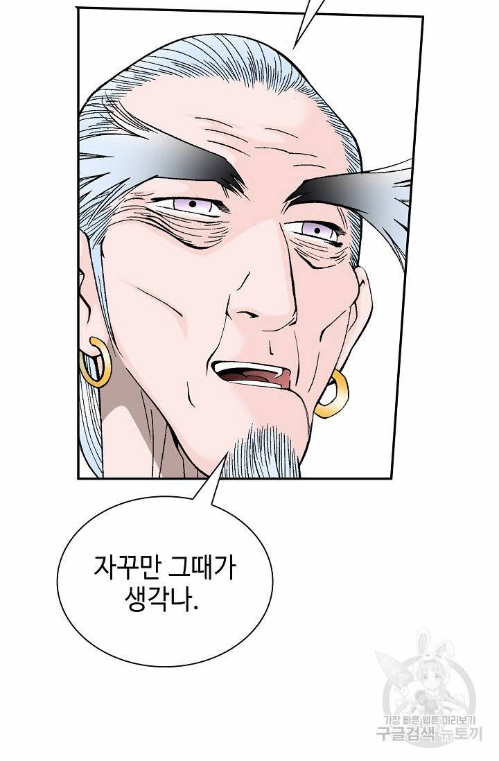태상교주 숙수되다 95화 29