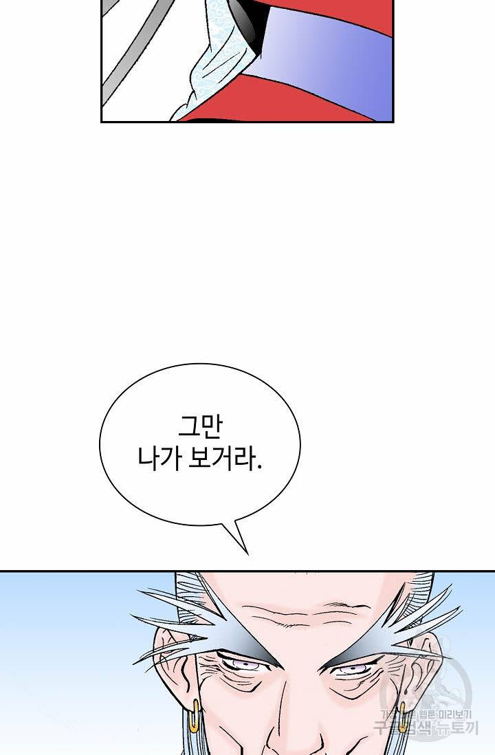 태상교주 숙수되다 95화 31