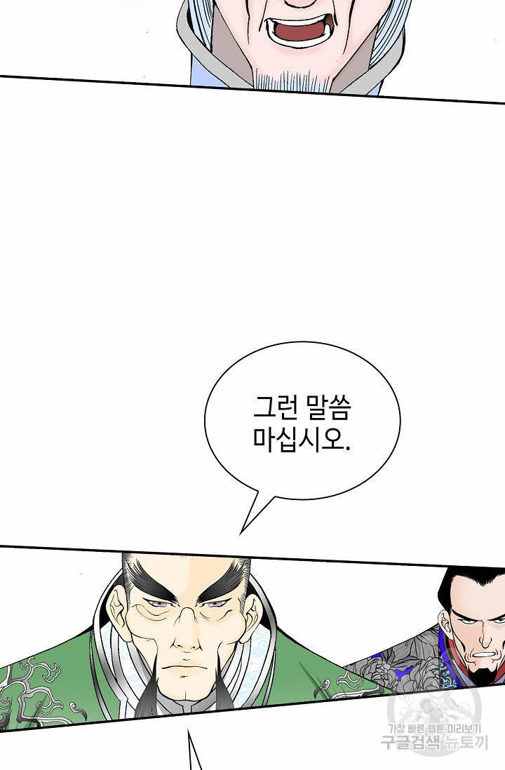 태상교주 숙수되다 95화 32