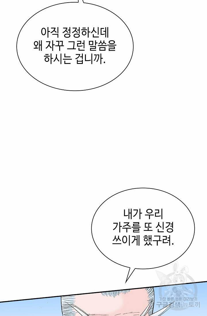 태상교주 숙수되다 95화 33